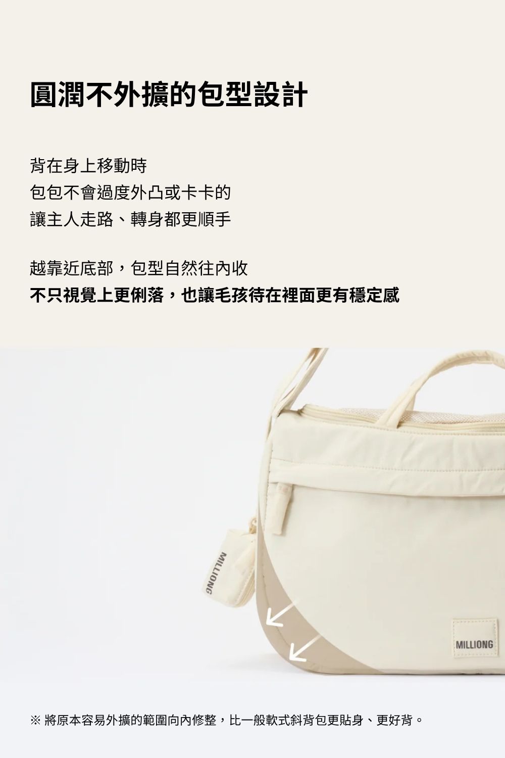 MILLIONG 奶油輕旅寵物背包